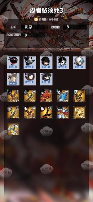 忍者必须死3【影忍忍阶】退游了便宜出，先到先得