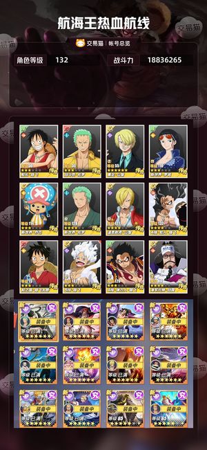 航海王热血航线【132级】 不想玩了，有青白