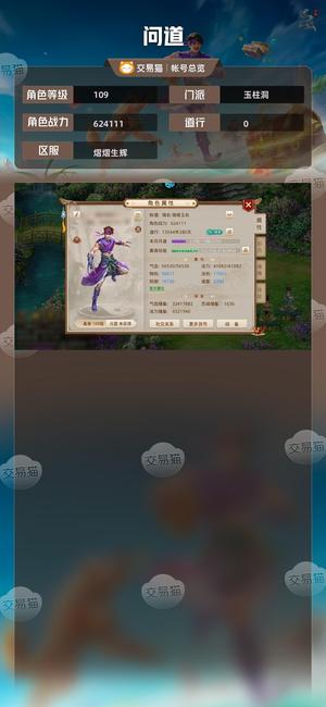 问道【109级玉柱洞】109卡级号