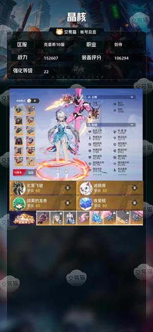 晶核【战力152607】 14套年套拉满了