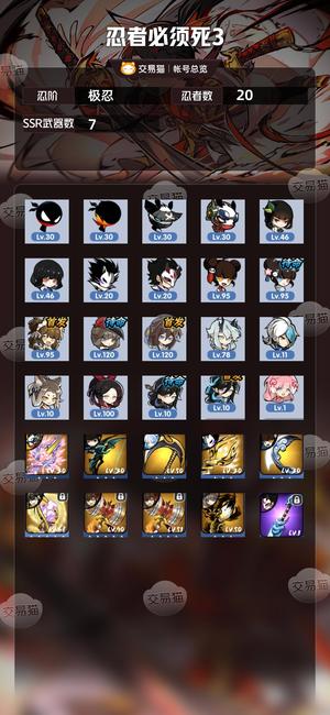 忍者必须死3【极忍忍阶】633水鹤和双椒双专武