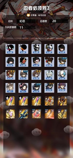 忍者必须死3【 忍阶】 633水鹤433双椒422紫原