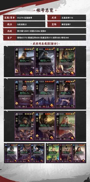 率土之滨3红曹操，除恶三马程昱魏智同心