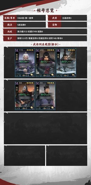 率土之滨最新区刘备