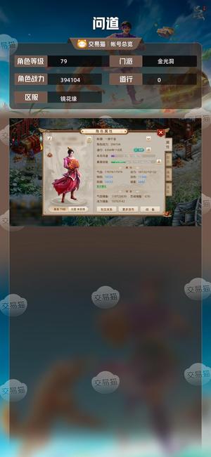 问道【79级金光洞】火系79小精品