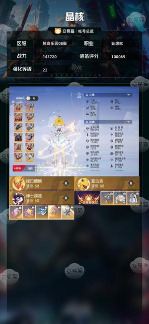 晶核【狂想家战力143720】22无损150天月卡4.7万晶