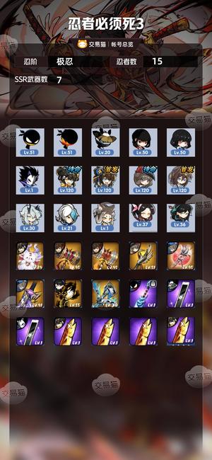 忍者必须死3【极忍忍阶】官服633小娇