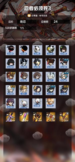 忍者必须死3【绝忍忍阶】一区533双焰绝一号