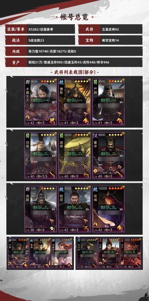 率土之滨试师主五齐全，乐进开荒