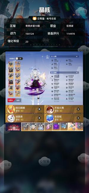 晶核【战力164124】 【战力163822】23神识氪40万可大转新职业