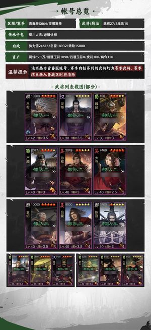 率土之滨青春服传承5卡包，赛季2卡包