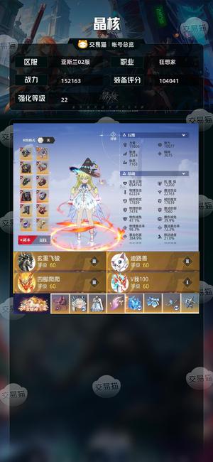 晶核【狂想家战力152163】年套拉满，三星年宠