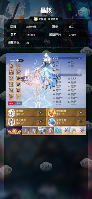 晶核【镰卫战力144401】22神识武器6E金5.8W晶珀