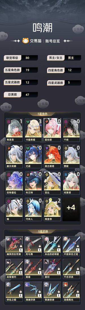 鸣潮【80级】 不玩了，想找个能对号更好的主人