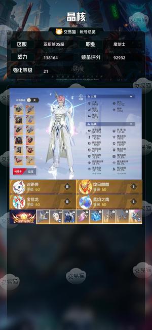 晶核【战力138164】 诚心出，可刀