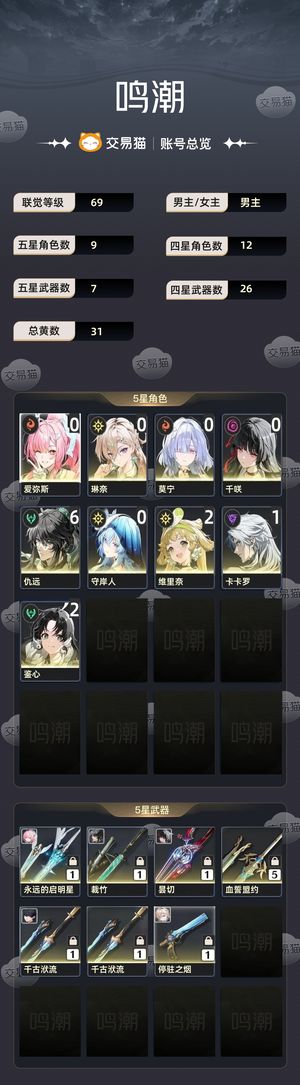 鸣潮【69级】 6 1仇远