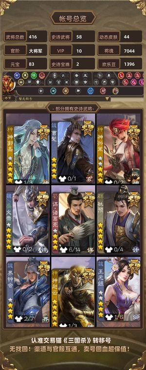 三国杀【大将军,V10】 性比价大将军，58史诗，爽玩