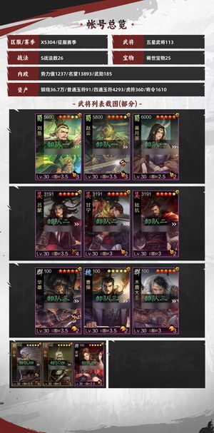 率土之滨前三队35红，不玩了，速出