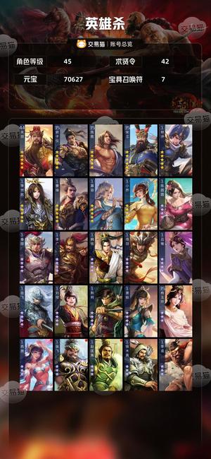 英雄杀满配郭子仪汉北7w元宝三无号