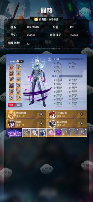 晶核【鬼刃战力154382】细节22共鸣223,有连体21