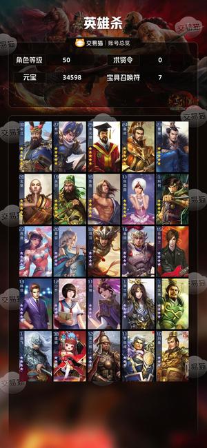 英雄杀五星朱元璋三万五千元宝号