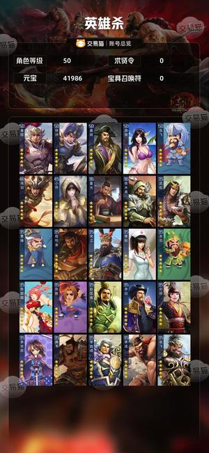 英雄杀30 五星4W 元宝2w万能 