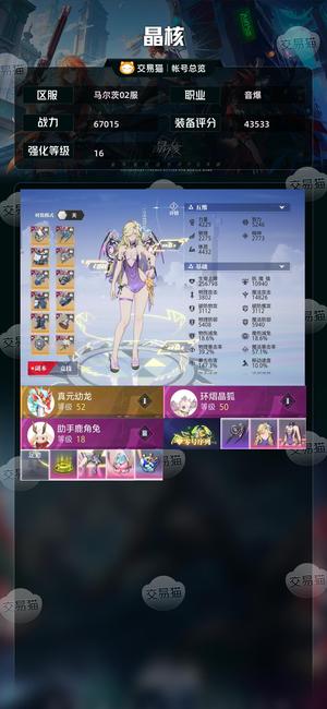 晶核【战力67015】 新角色音爆 基础不错 转移号