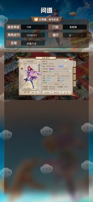 问道【139级玉柱洞】 改7战力榜物伤榜