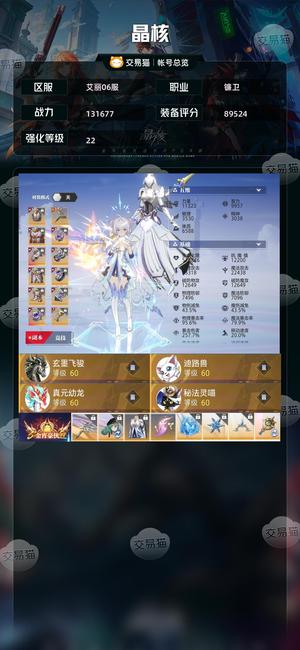 晶核【战力131677】 22质变3，4次五星，3星年宠