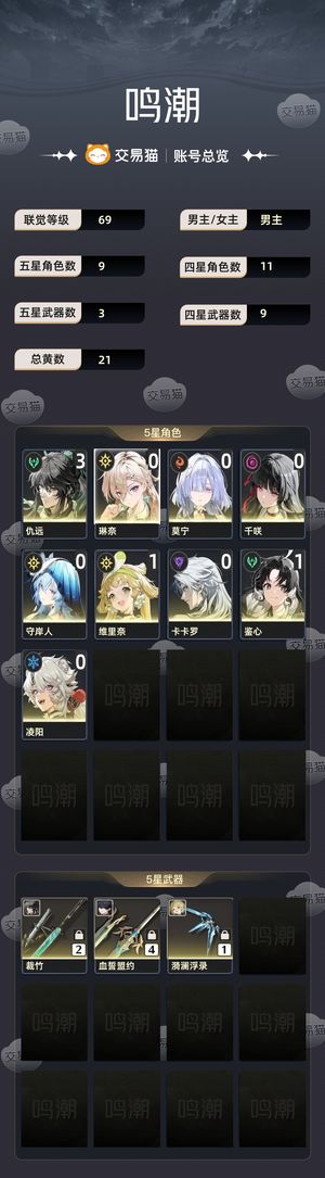 鸣潮【69级】 3 2仇远，守岸人，莫宁，琳奈