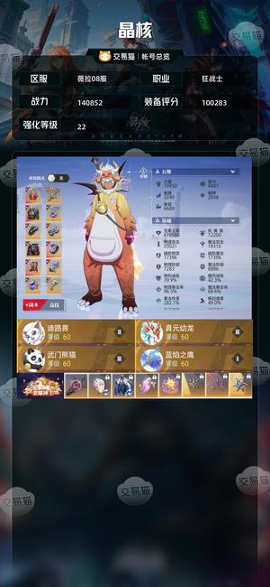 晶核【战力140852】 22全无损六年月卡号