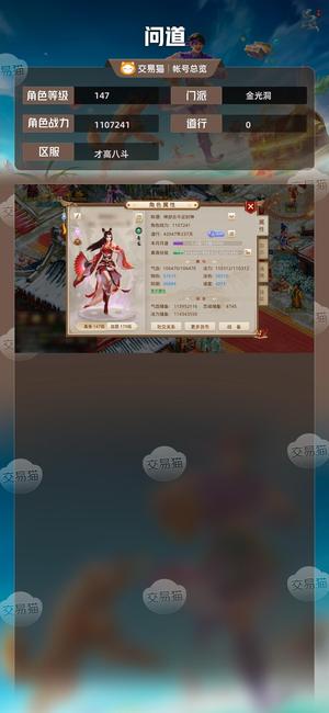 问道【147级金光洞】改6道王带高拖会员