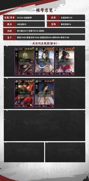 率土之滨武将战法宝物齐全，满红大乔赵云