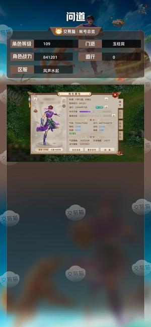 问道【109级玉柱洞】 随便卖卖号