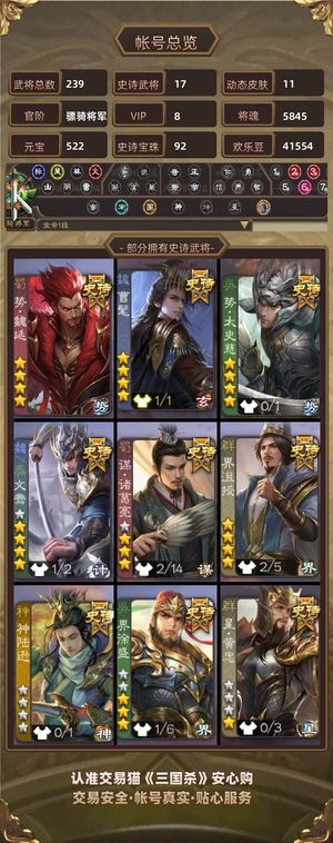 三国杀【骠骑将军,V8】 双形态曹髦 92珠等神姜维