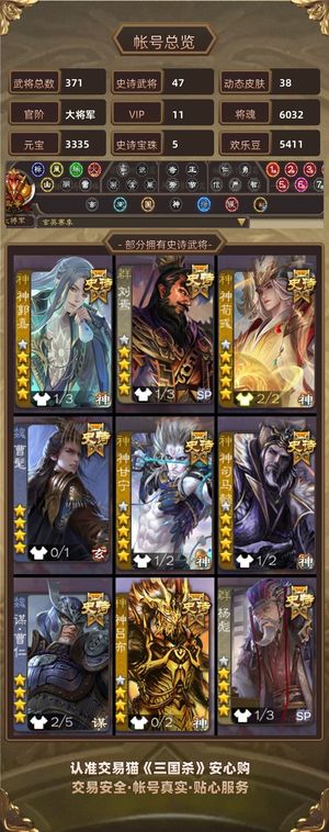 三国杀【大将军,V11】 一口价2300元捡漏了神郭嘉