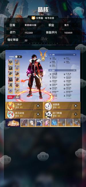 晶核【鬼刃战力152268】无损22鬼刃，年套拉满
