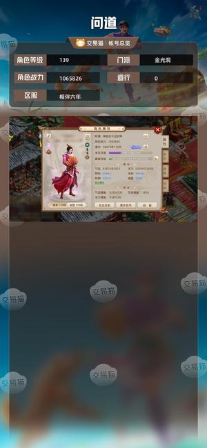 问道【139级金光洞】 五百万亲密老虎改七套法速双榜