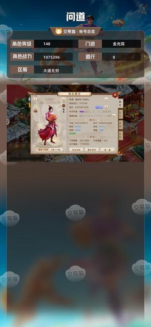 问道【148级金光洞】3.6万道148级百万战力改6