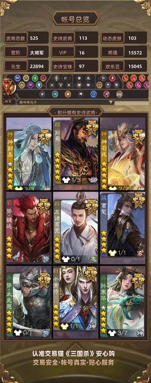 三国杀【大将军,V16】性价比113史诗伪全扩材料多