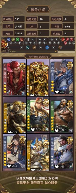 三国杀【大将军,V8】 移动版官号 大将军