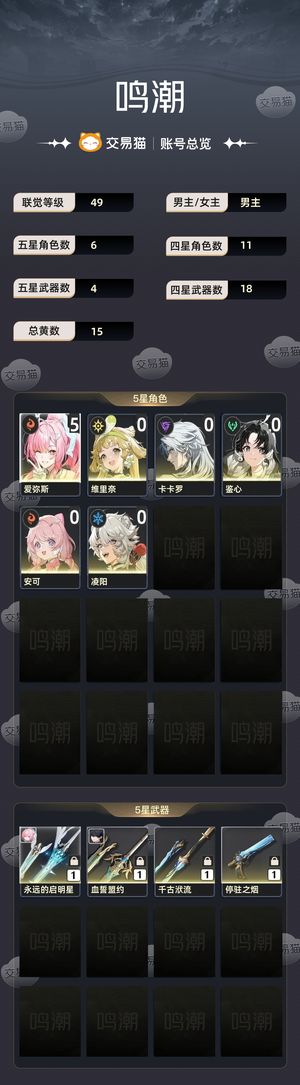 鸣潮【49级】 5 1爱弥斯，有大保底