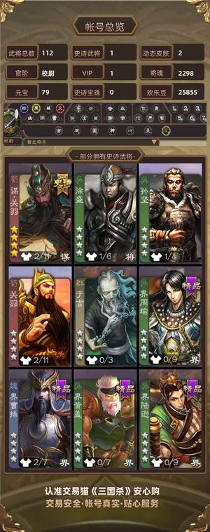 三国杀【校尉,V1】 玉龙谋关羽 马上四万羽毛