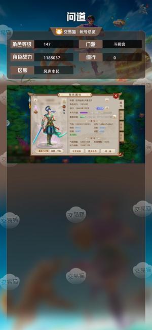 问道【147级斗阙宫】改7暴力，坐骑变异