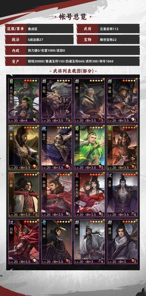 率土之滨450w武勋高战核心武将全有