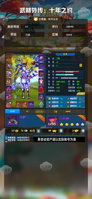 武林外传：十年之约【61级】武林外传十年之约 