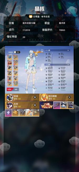 晶核【战力112810】 20武器地下大区搬砖倒金号