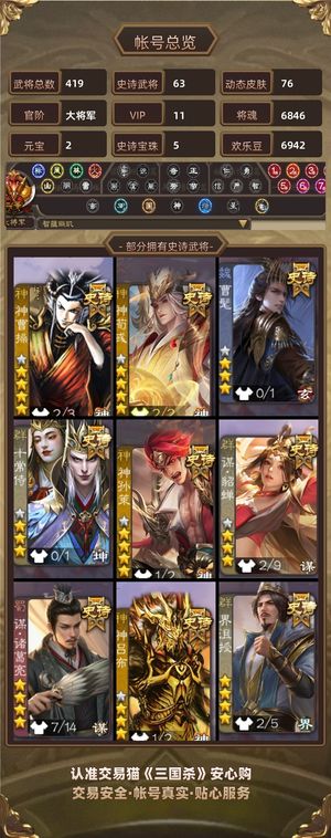 三国杀【大将军,V11】娘61史诗武将70动皮节钺令全