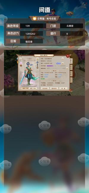 问道【139级斗阙宫】 4.25万道三变异改7物榜19