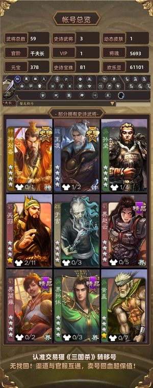 三国杀【千夫长,V1】 81.8颗宝珠和蒋济，活树